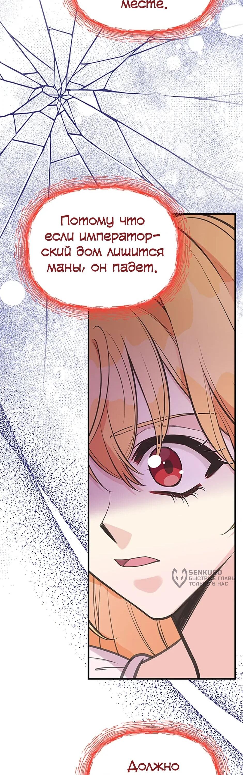 Манга Моя сестра приютила главного героя - Глава 101 Страница 65