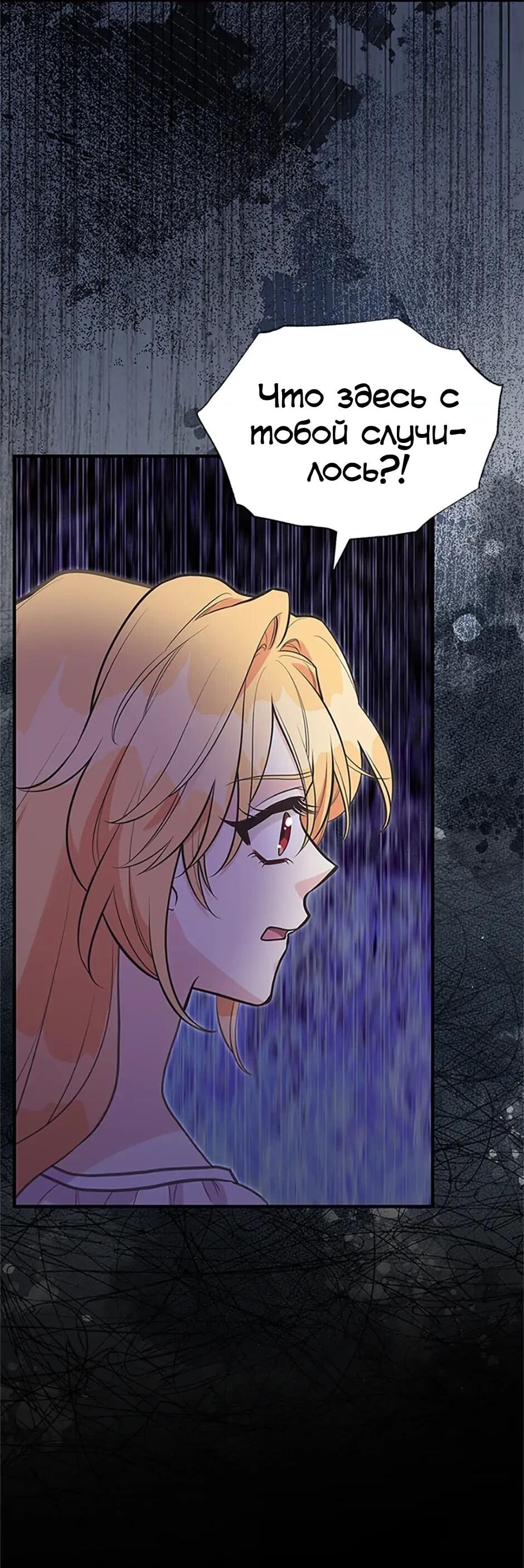 Манга Моя сестра приютила главного героя - Глава 101 Страница 56