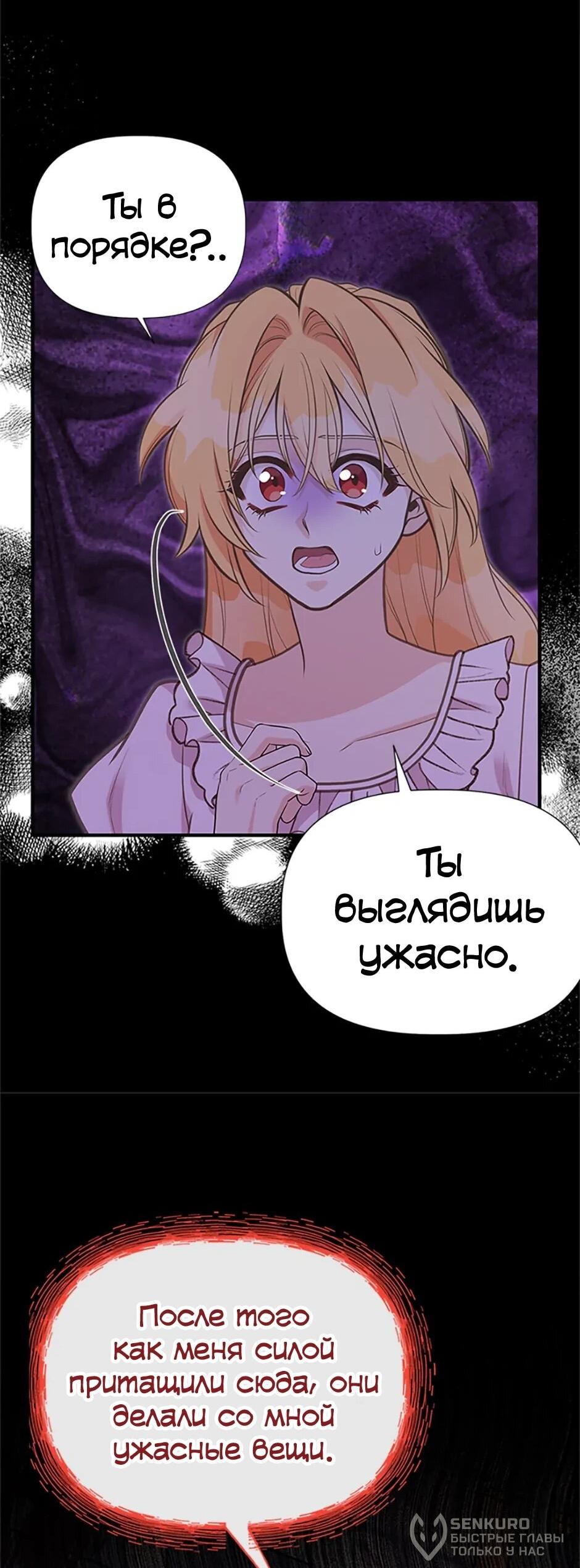 Манга Моя сестра приютила главного героя - Глава 101 Страница 54