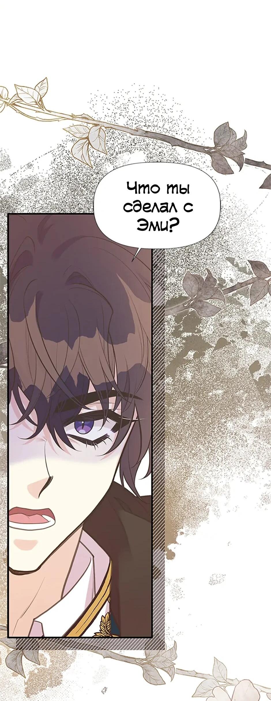 Манга Моя сестра приютила главного героя - Глава 101 Страница 76