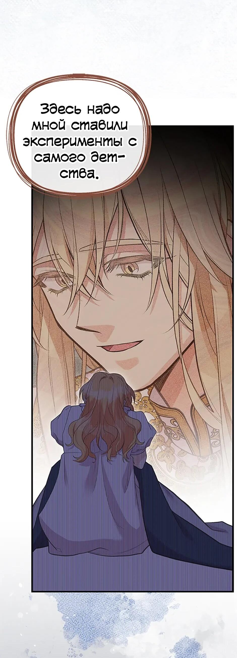 Манга Моя сестра приютила главного героя - Глава 101 Страница 3