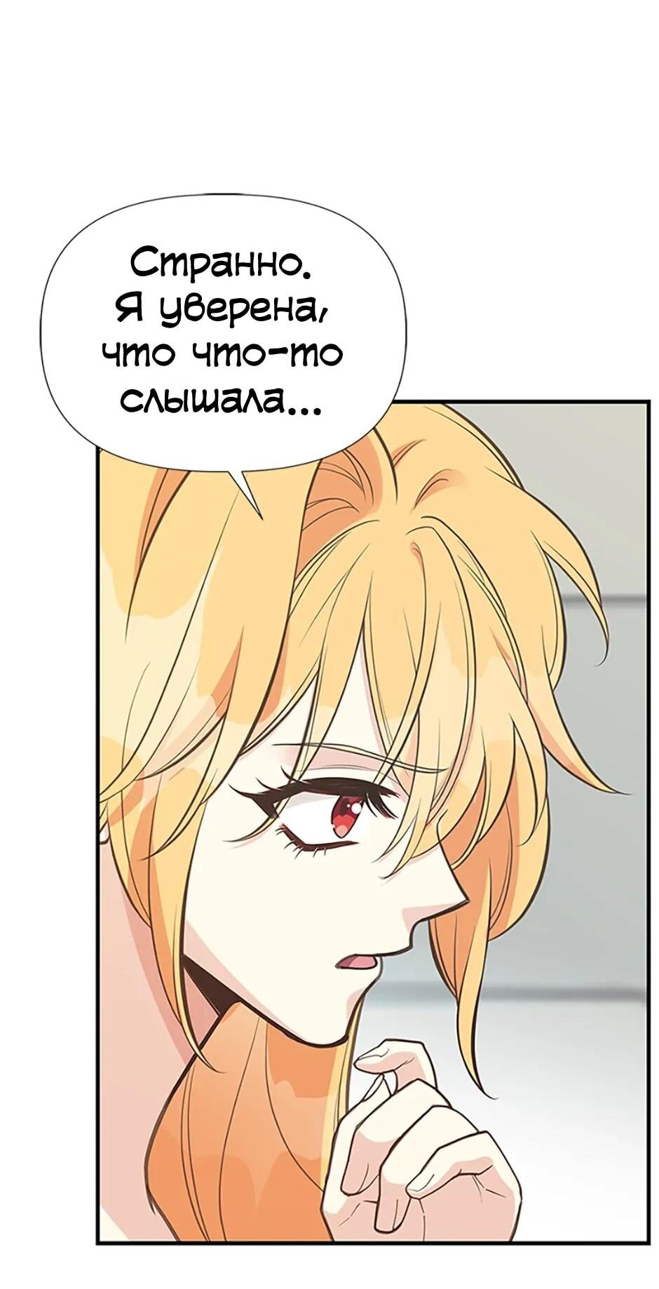 Манга Моя сестра приютила главного героя - Глава 101 Страница 33