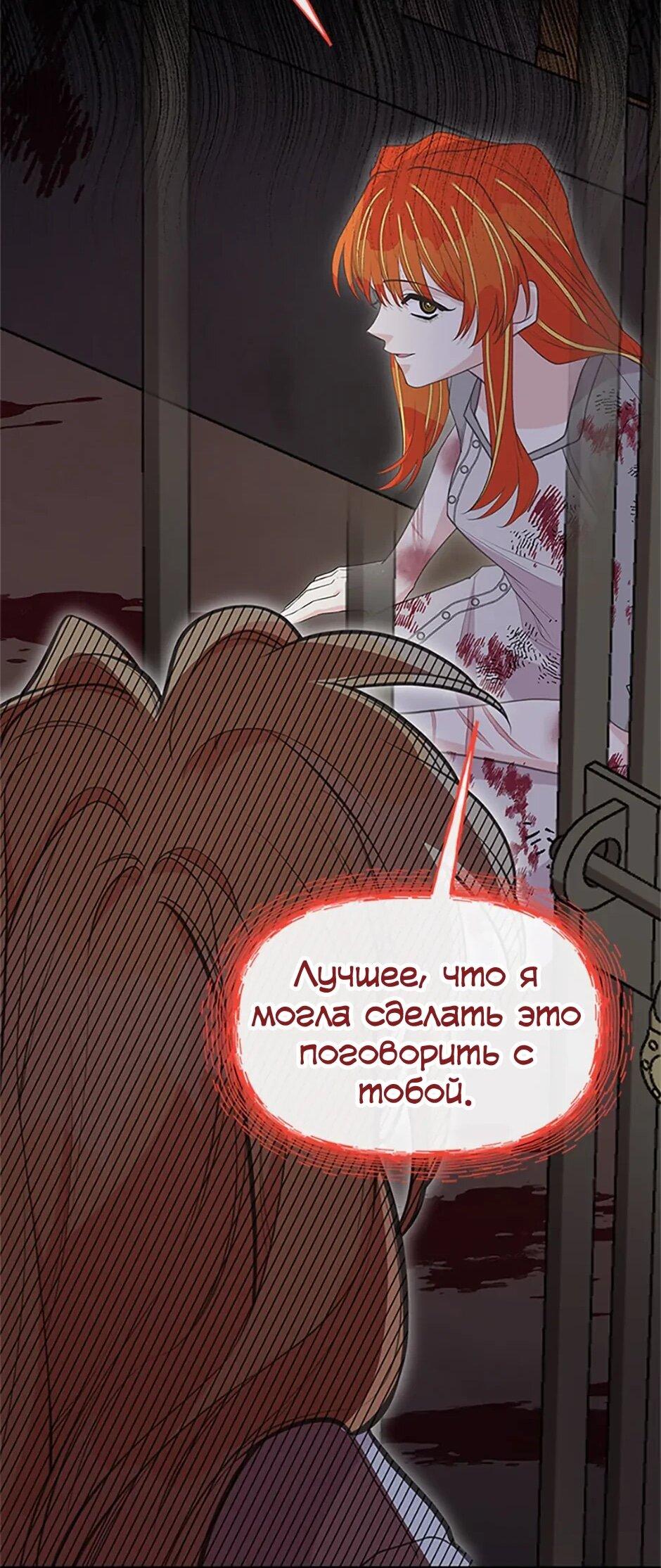 Манга Моя сестра приютила главного героя - Глава 101 Страница 55