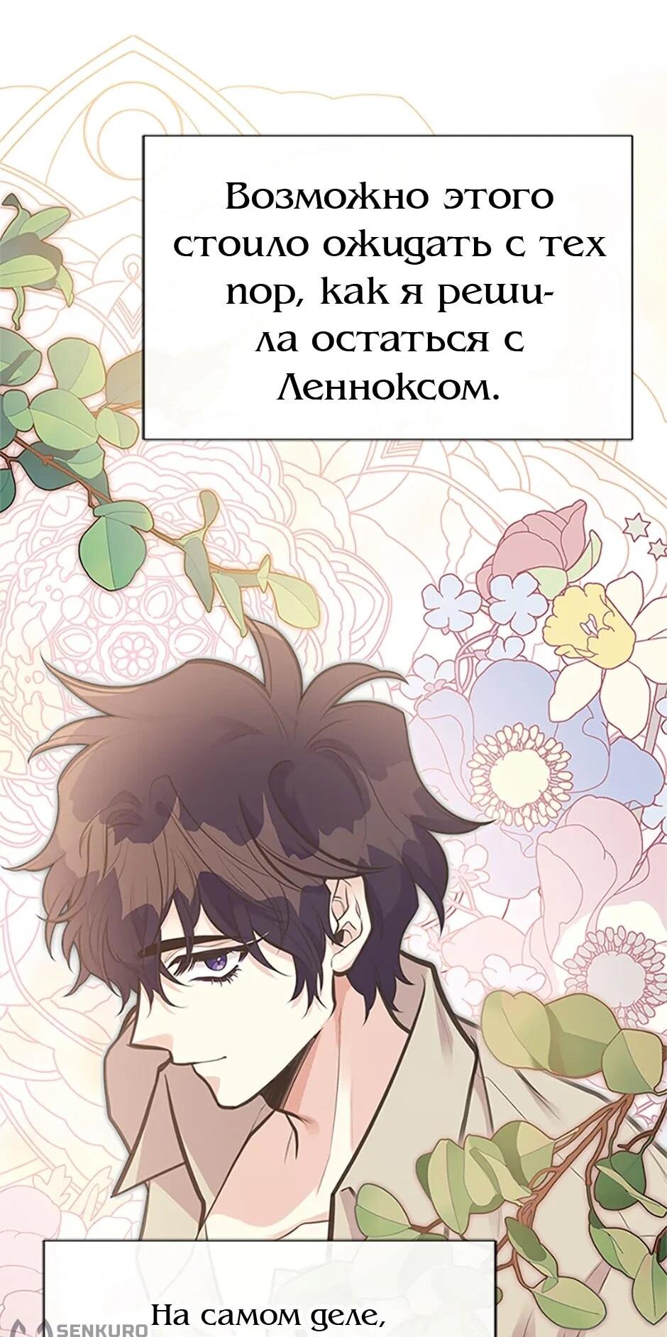 Манга Моя сестра приютила главного героя - Глава 101 Страница 7