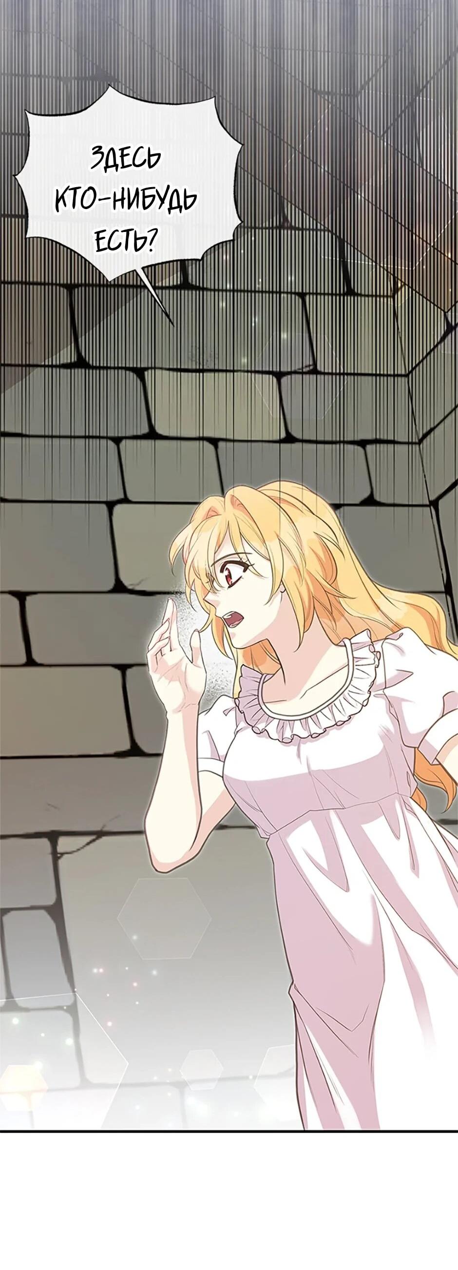 Манга Моя сестра приютила главного героя - Глава 101 Страница 32