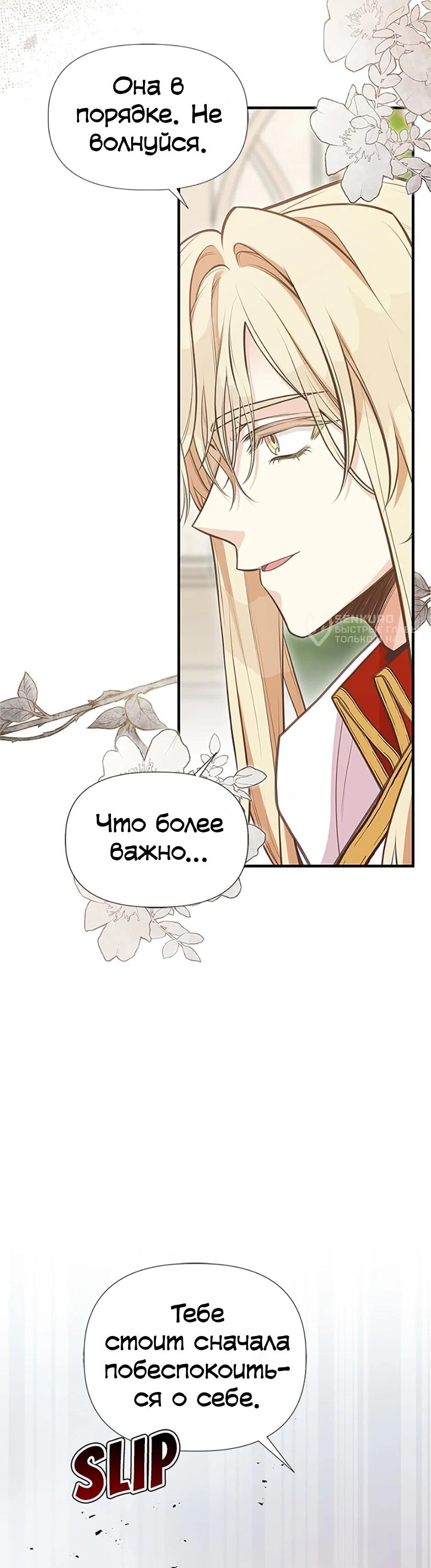 Манга Моя сестра приютила главного героя - Глава 101 Страница 77