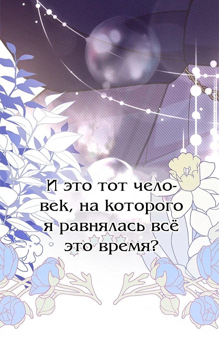 Манга Моя сестра приютила главного героя - Глава 100 Страница 51