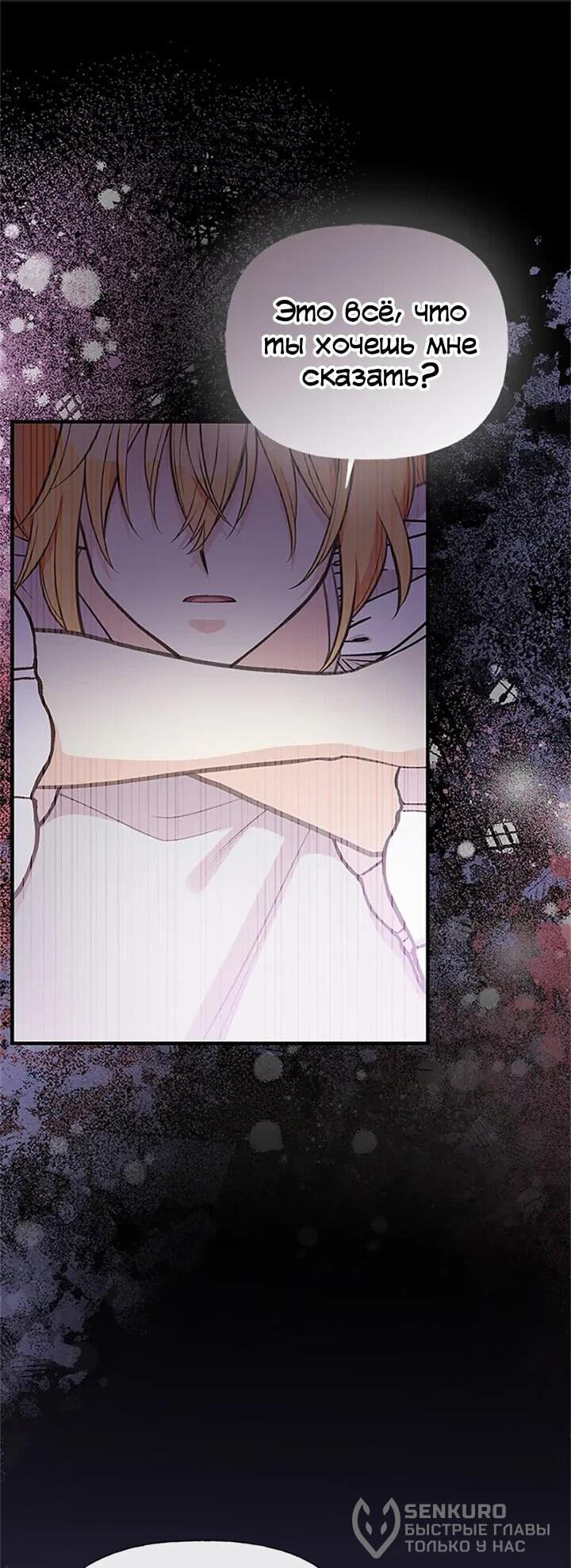 Манга Моя сестра приютила главного героя - Глава 100 Страница 38