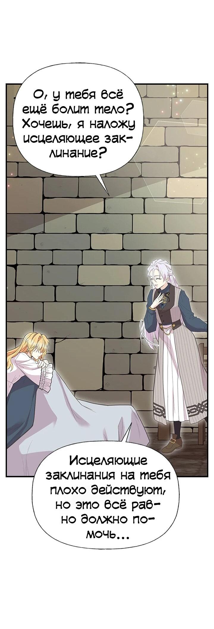 Манга Моя сестра приютила главного героя - Глава 100 Страница 40