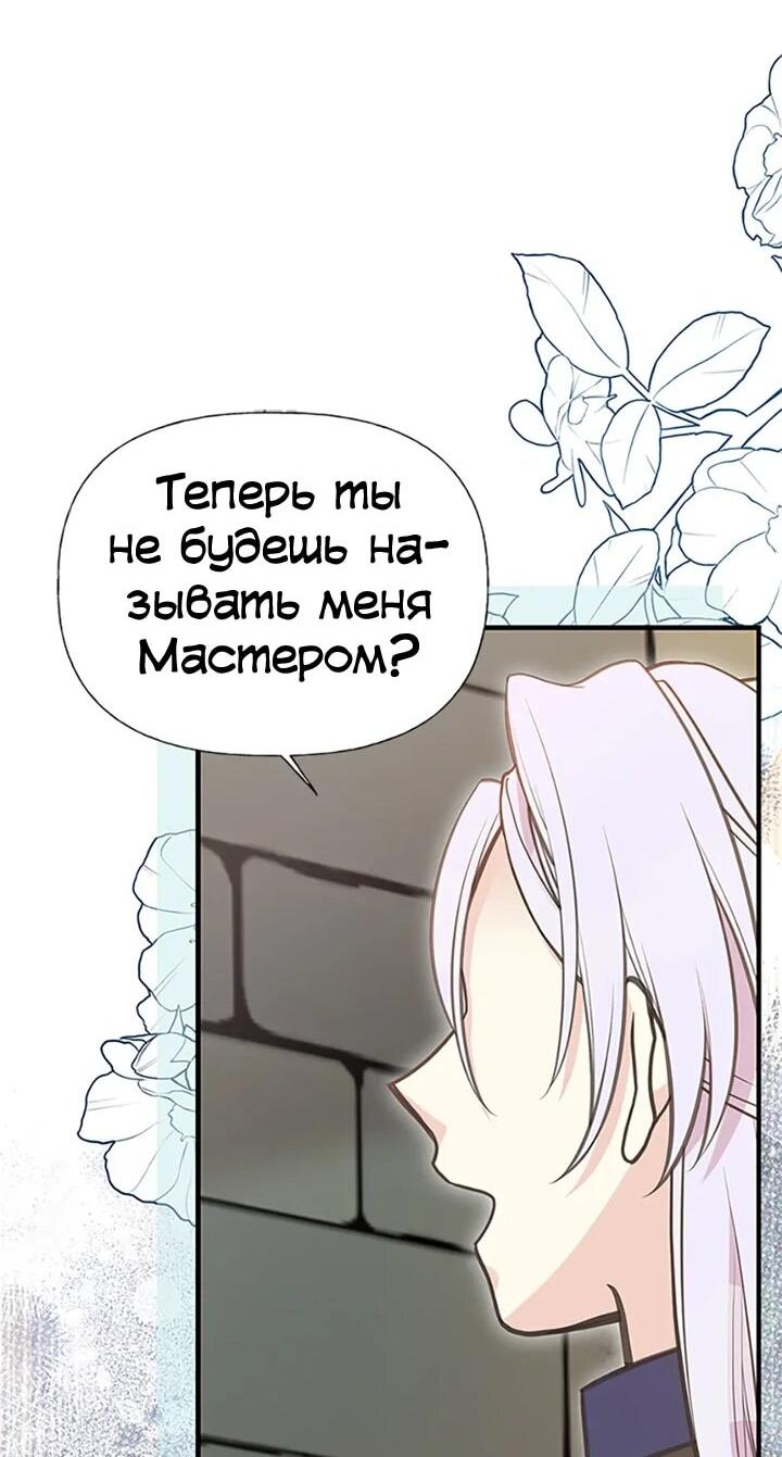 Манга Моя сестра приютила главного героя - Глава 100 Страница 43