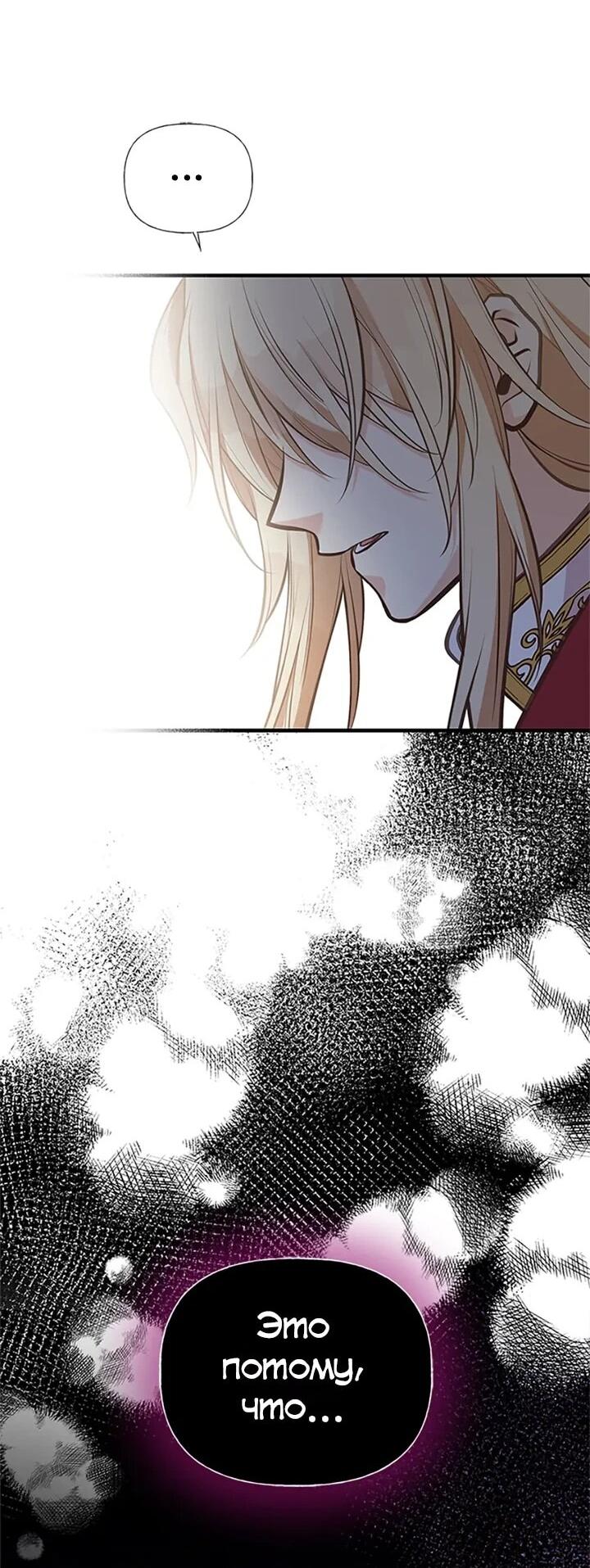 Манга Моя сестра приютила главного героя - Глава 100 Страница 23