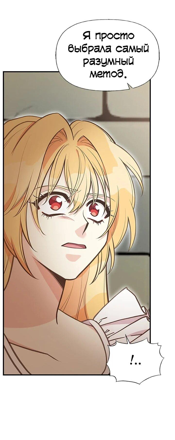 Манга Моя сестра приютила главного героя - Глава 100 Страница 49