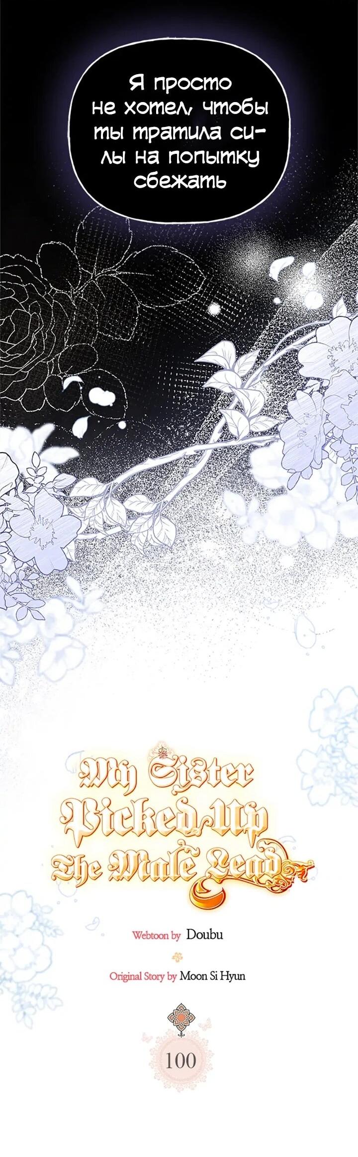 Манга Моя сестра приютила главного героя - Глава 100 Страница 14