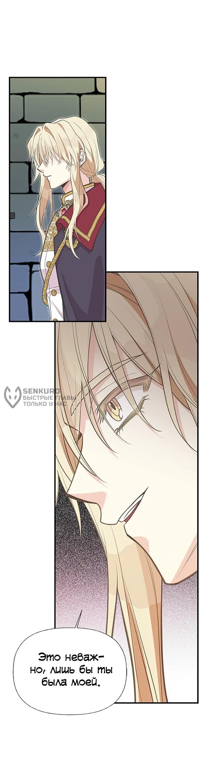 Манга Моя сестра приютила главного героя - Глава 100 Страница 31