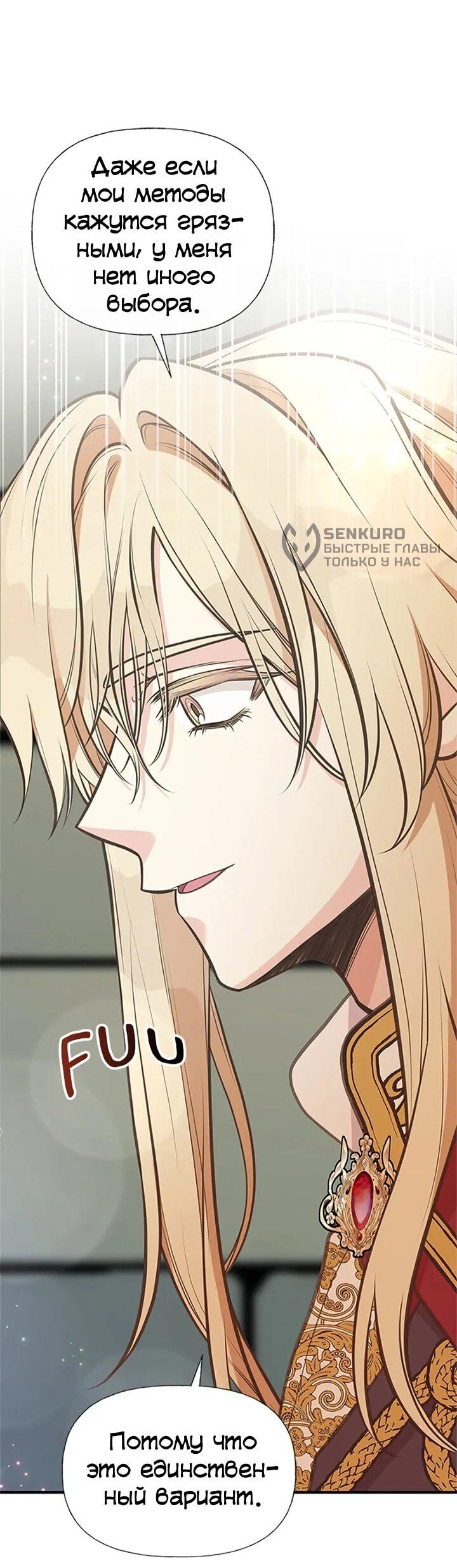 Манга Моя сестра приютила главного героя - Глава 100 Страница 28