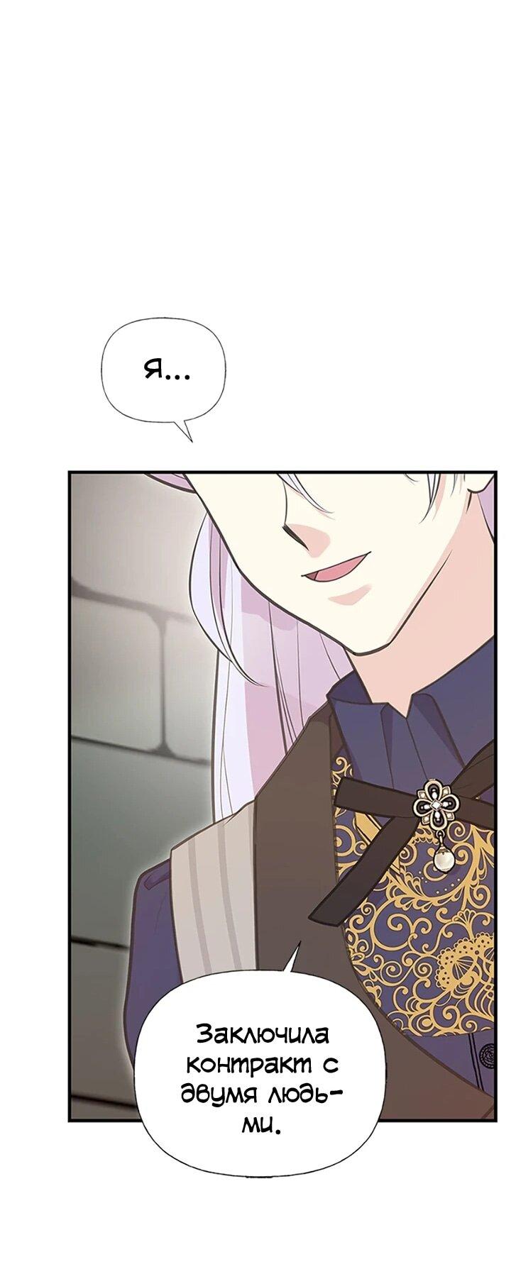 Манга Моя сестра приютила главного героя - Глава 100 Страница 54