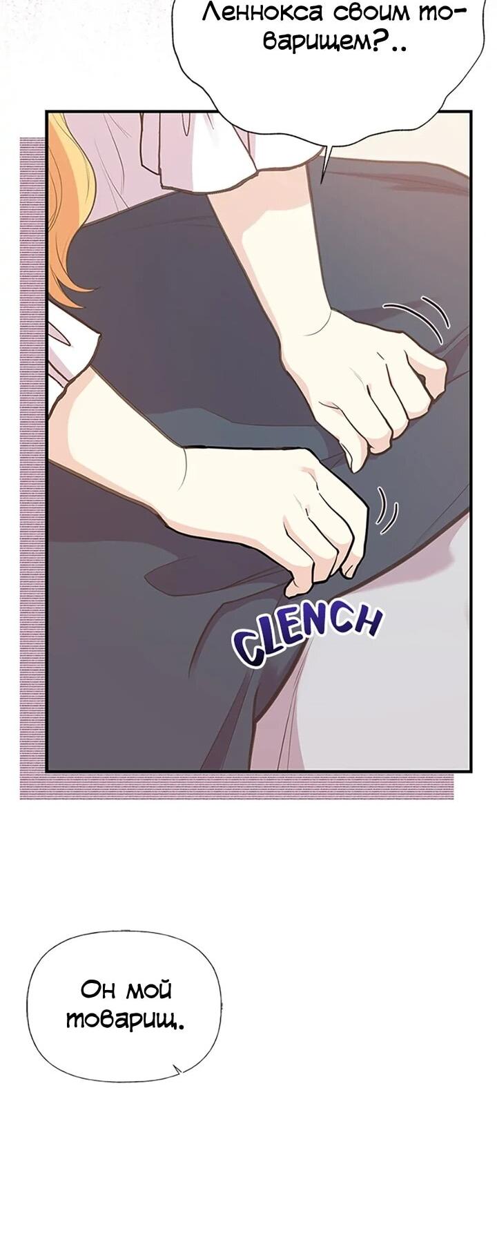 Манга Моя сестра приютила главного героя - Глава 100 Страница 53