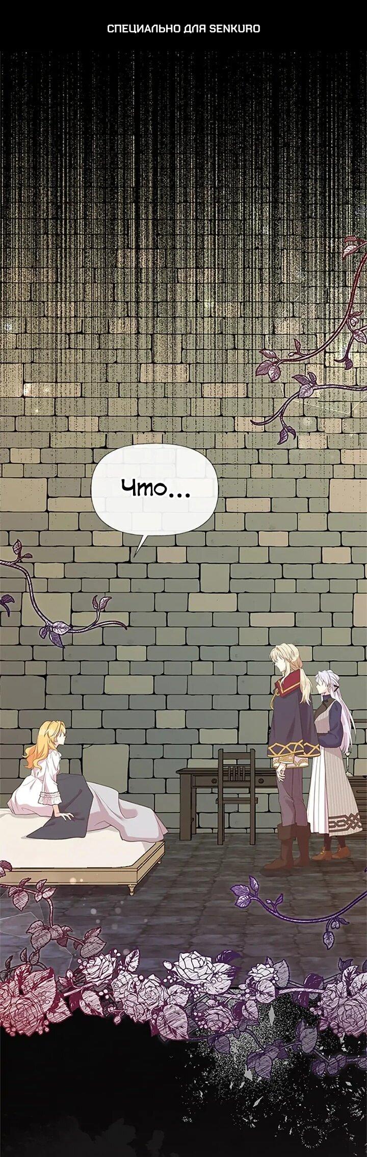 Манга Моя сестра приютила главного героя - Глава 100 Страница 1