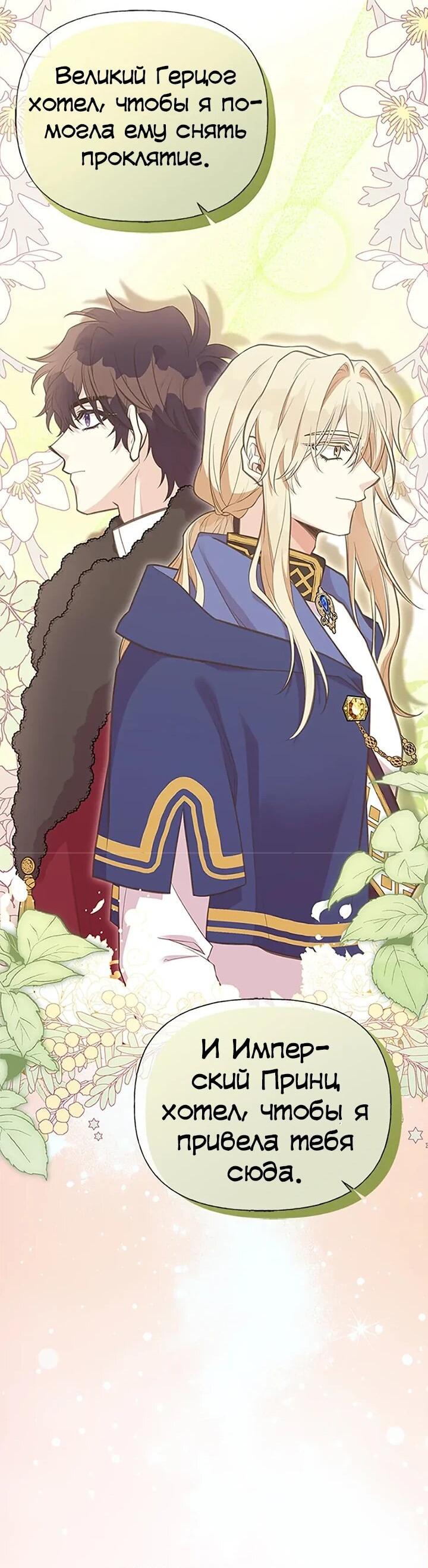 Манга Моя сестра приютила главного героя - Глава 100 Страница 56