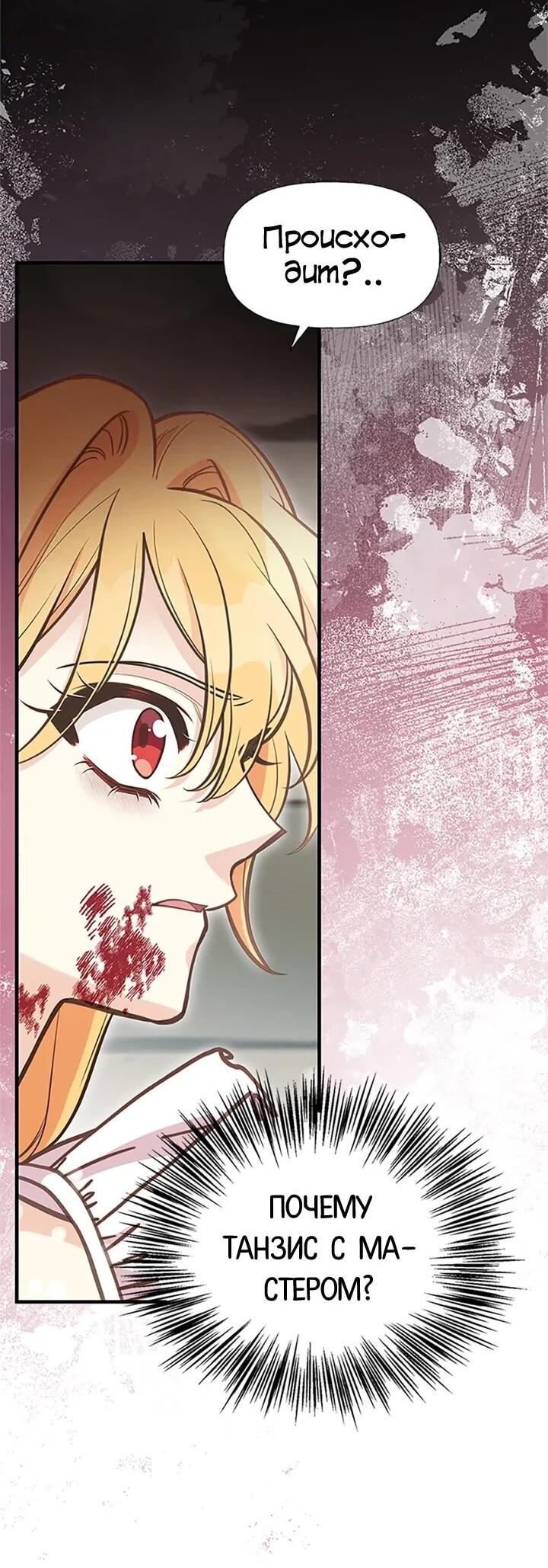 Манга Моя сестра приютила главного героя - Глава 100 Страница 2