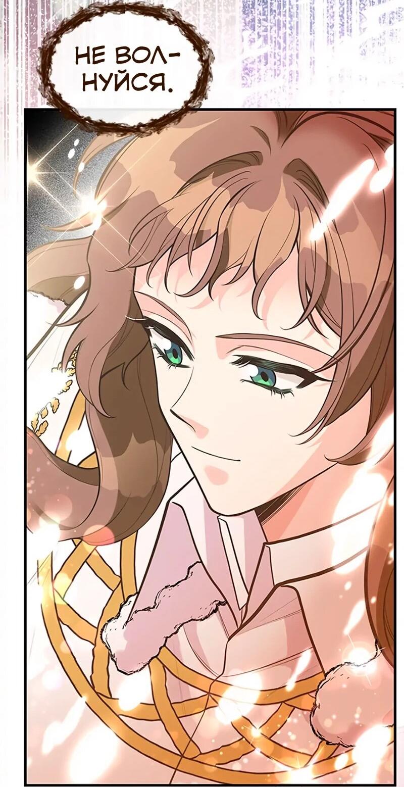 Манга Моя сестра приютила главного героя - Глава 109 Страница 59