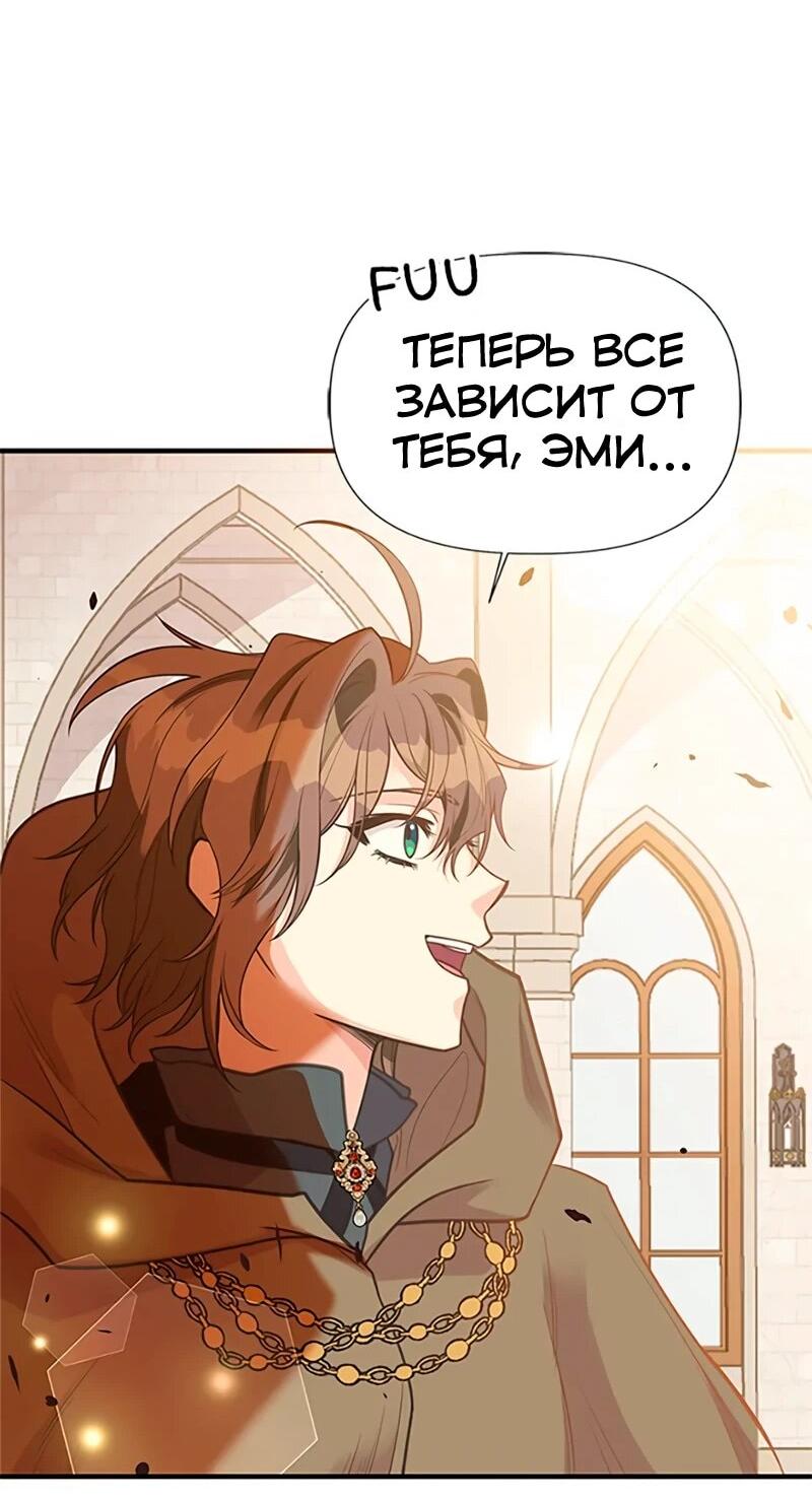 Манга Моя сестра приютила главного героя - Глава 109 Страница 21