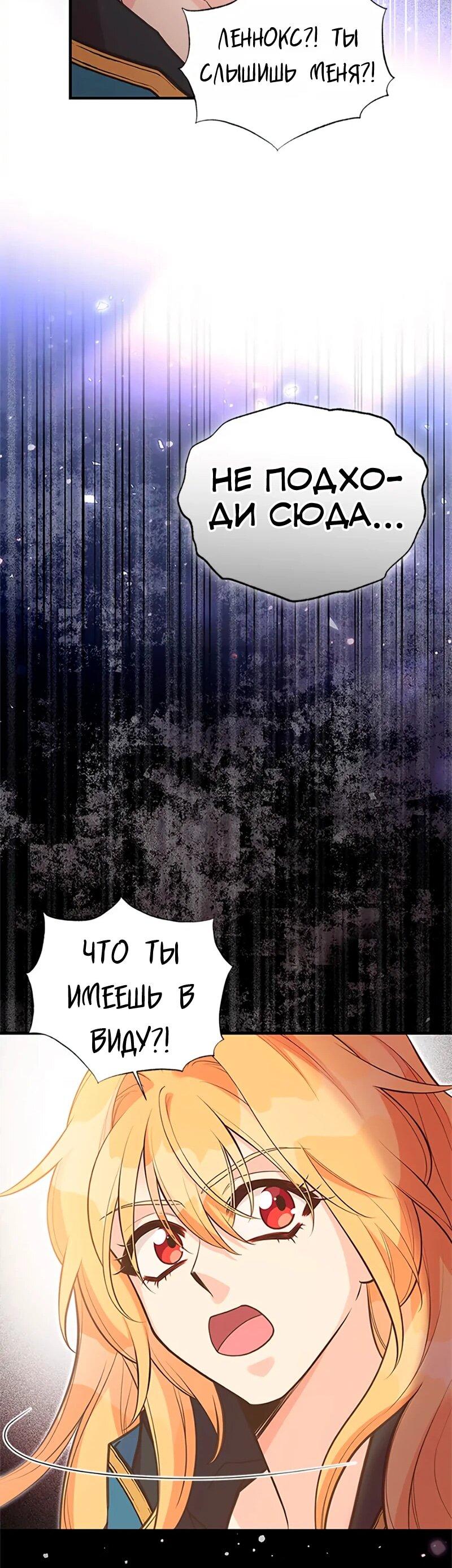 Манга Моя сестра приютила главного героя - Глава 109 Страница 30