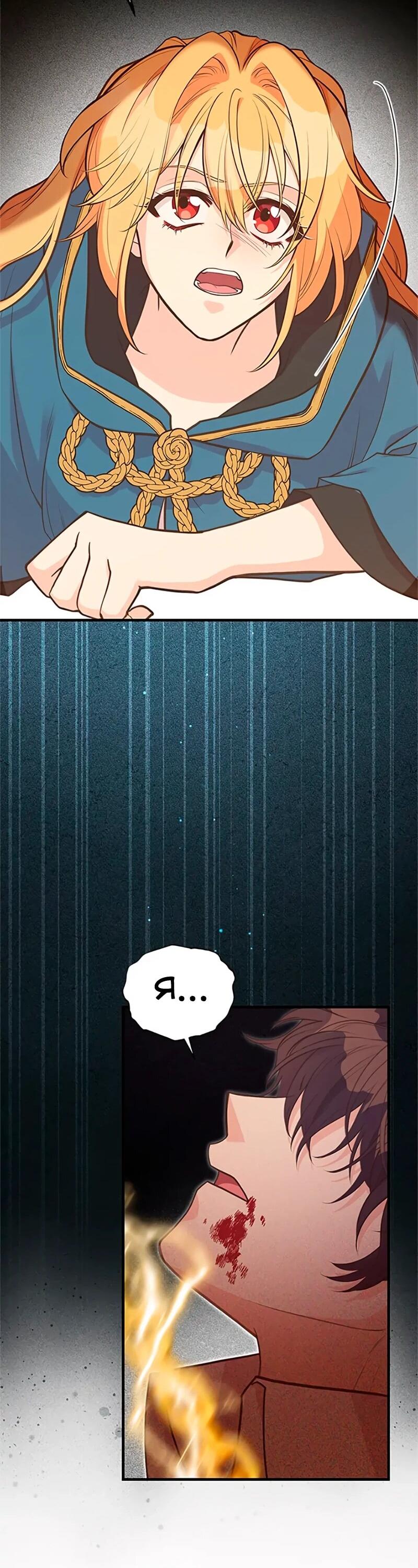 Манга Моя сестра приютила главного героя - Глава 109 Страница 39