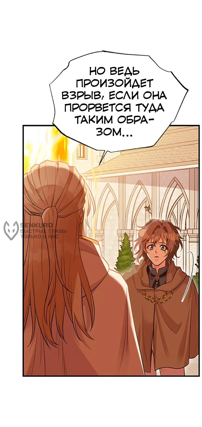 Манга Моя сестра приютила главного героя - Глава 109 Страница 4