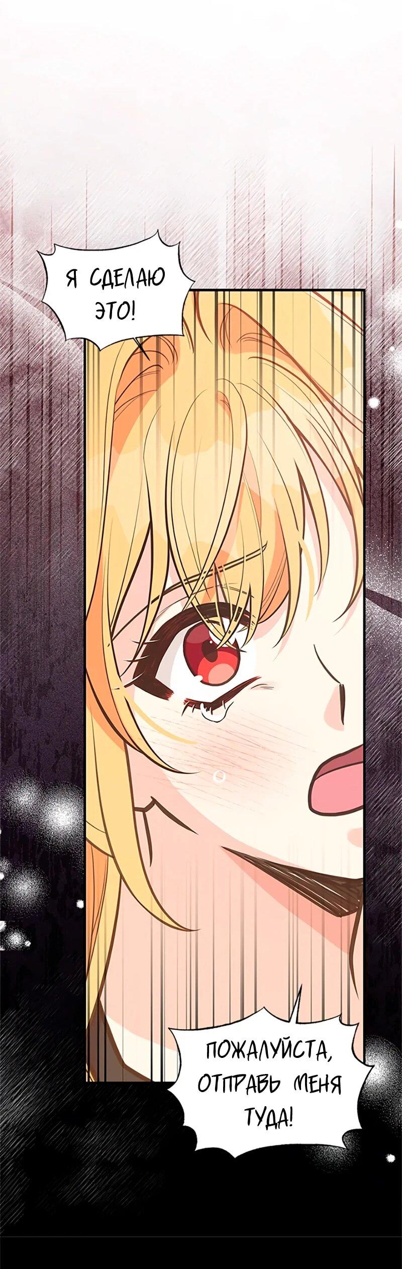 Манга Моя сестра приютила главного героя - Глава 109 Страница 57