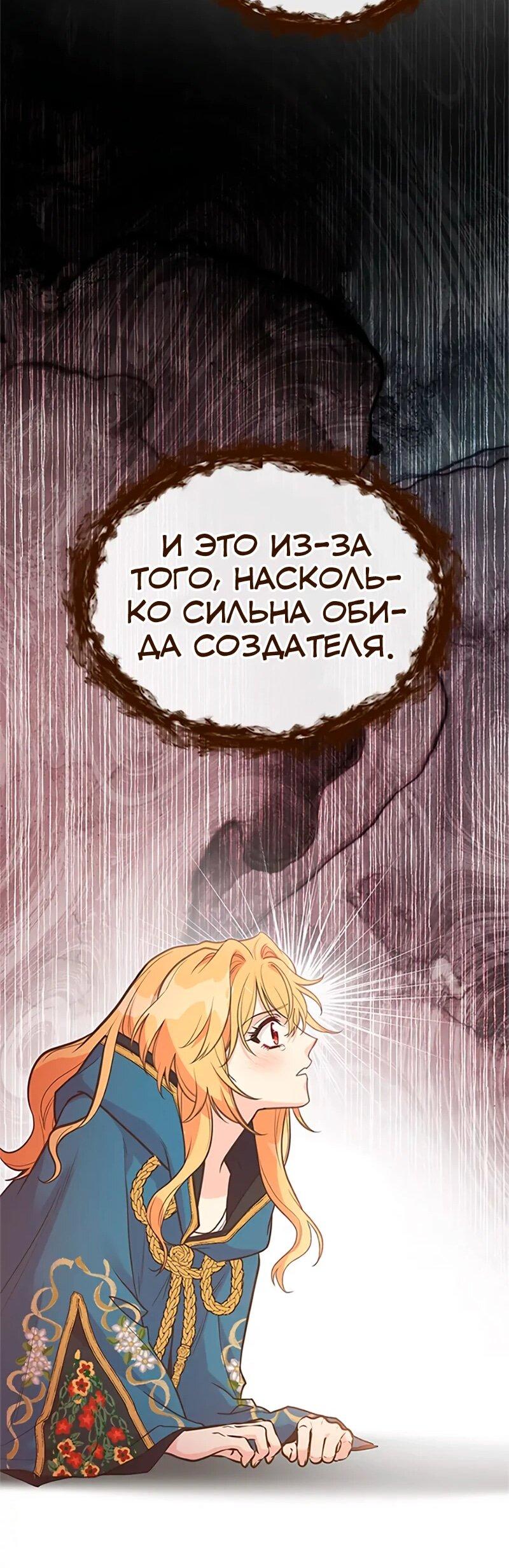 Манга Моя сестра приютила главного героя - Глава 109 Страница 48