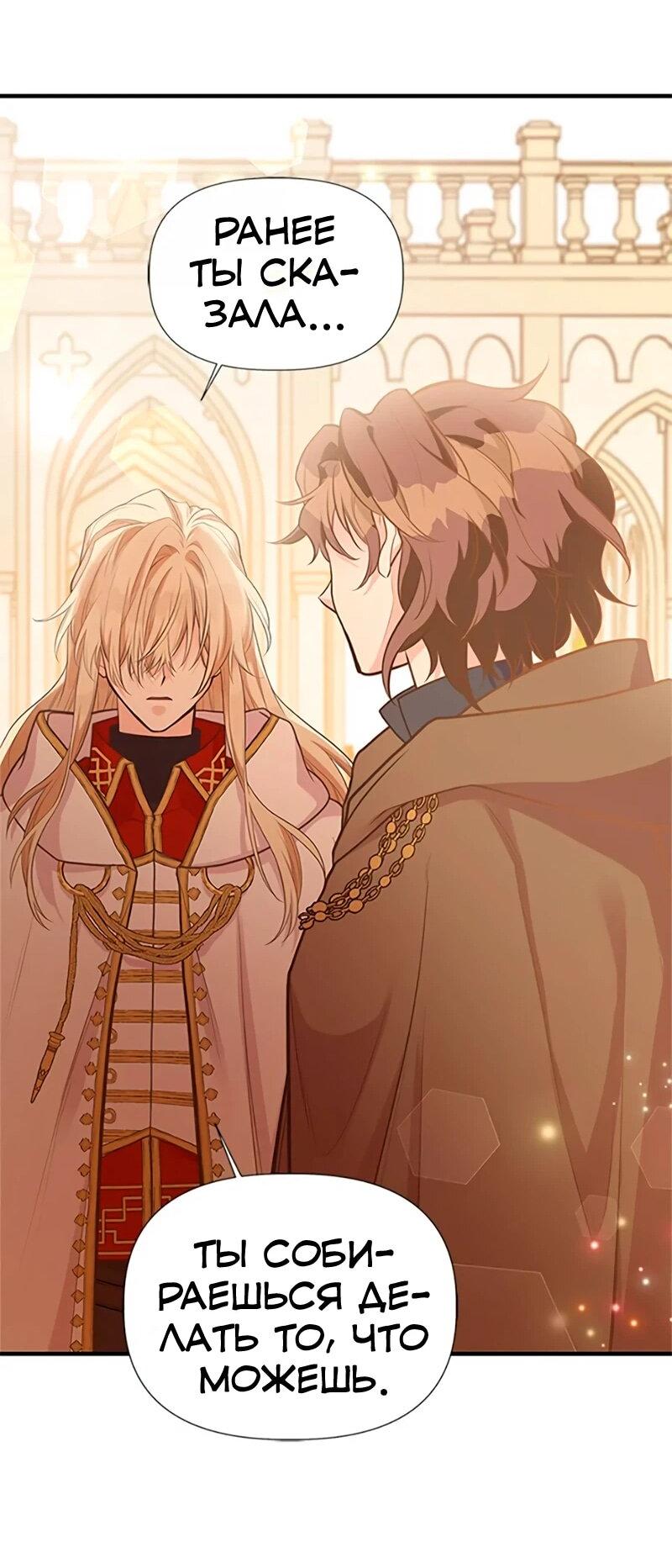 Манга Моя сестра приютила главного героя - Глава 109 Страница 13