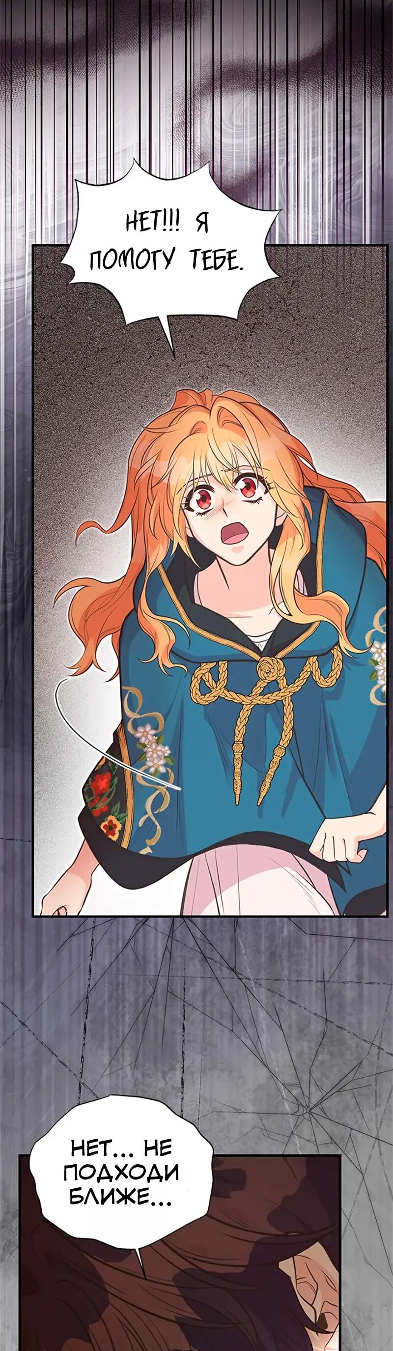 Манга Моя сестра приютила главного героя - Глава 109 Страница 33