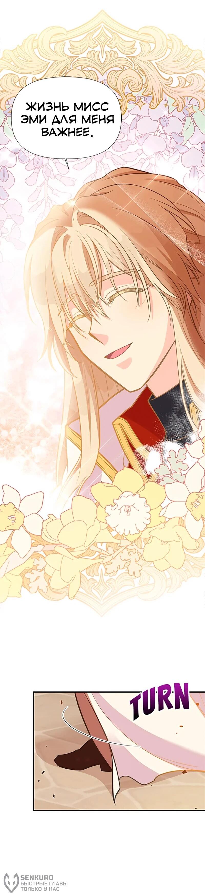 Манга Моя сестра приютила главного героя - Глава 109 Страница 19