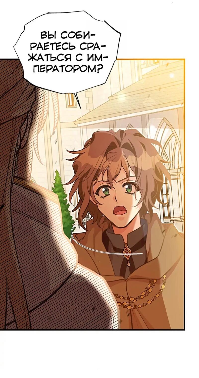 Манга Моя сестра приютила главного героя - Глава 109 Страница 18