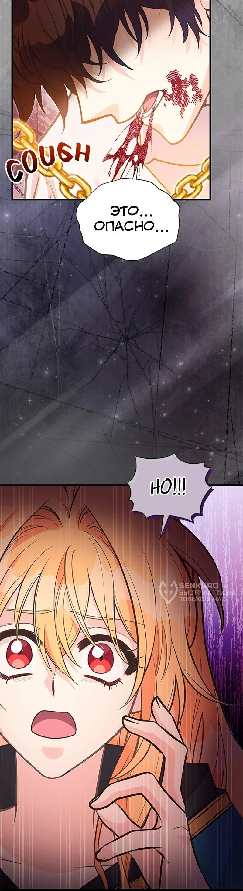 Манга Моя сестра приютила главного героя - Глава 109 Страница 34