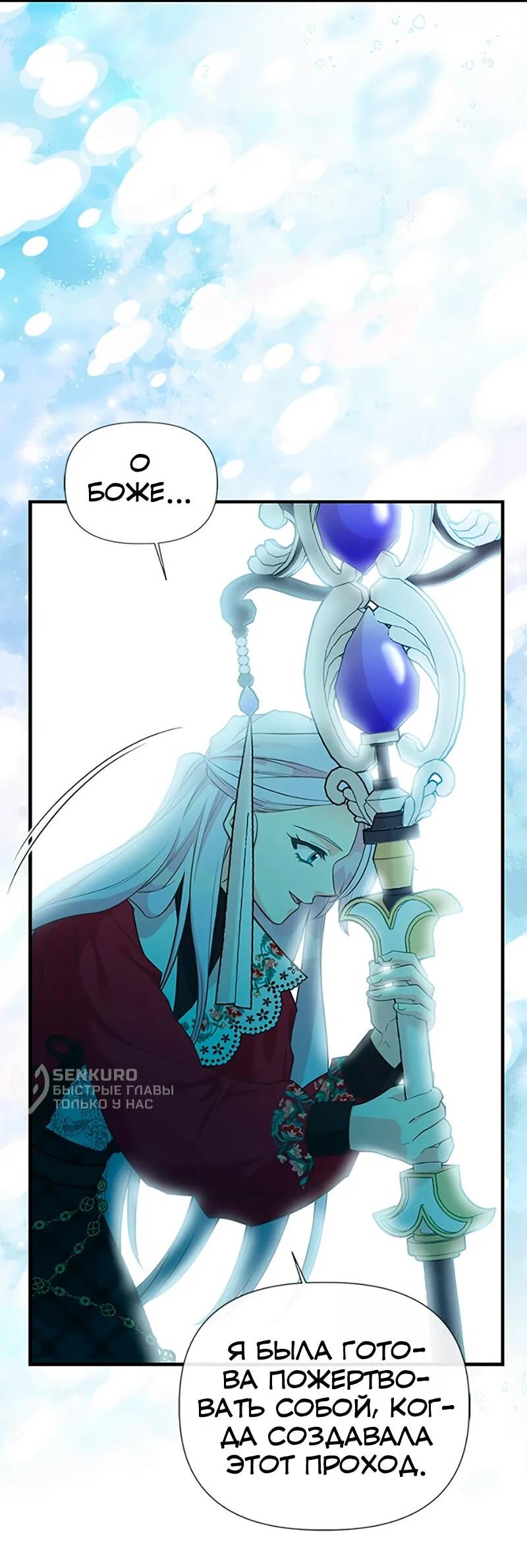 Манга Моя сестра приютила главного героя - Глава 109 Страница 8