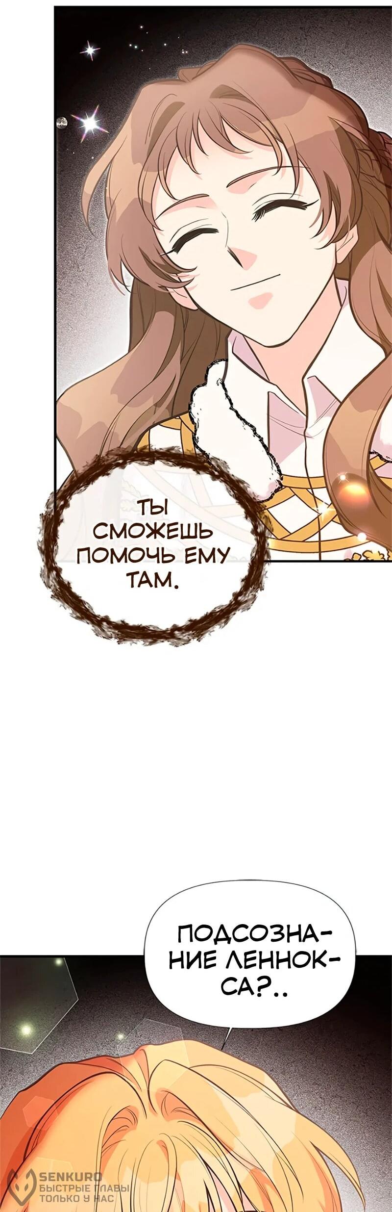 Манга Моя сестра приютила главного героя - Глава 109 Страница 55