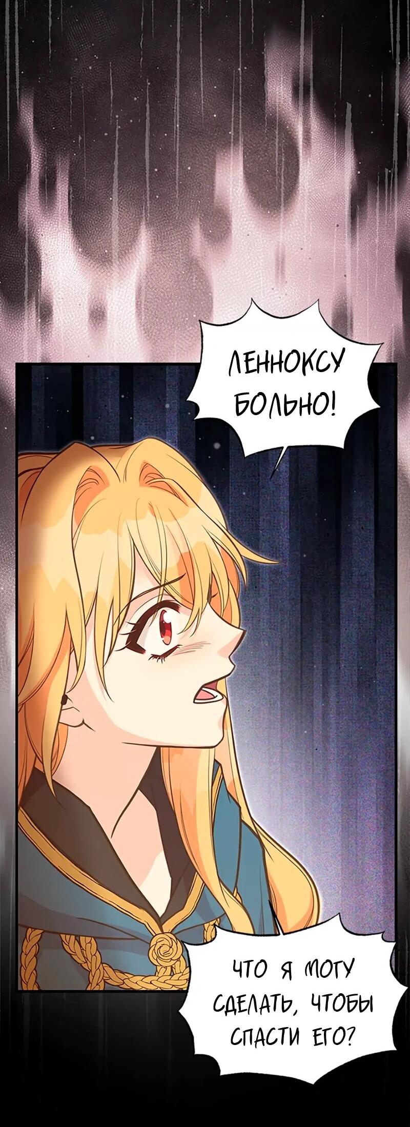 Манга Моя сестра приютила главного героя - Глава 109 Страница 46