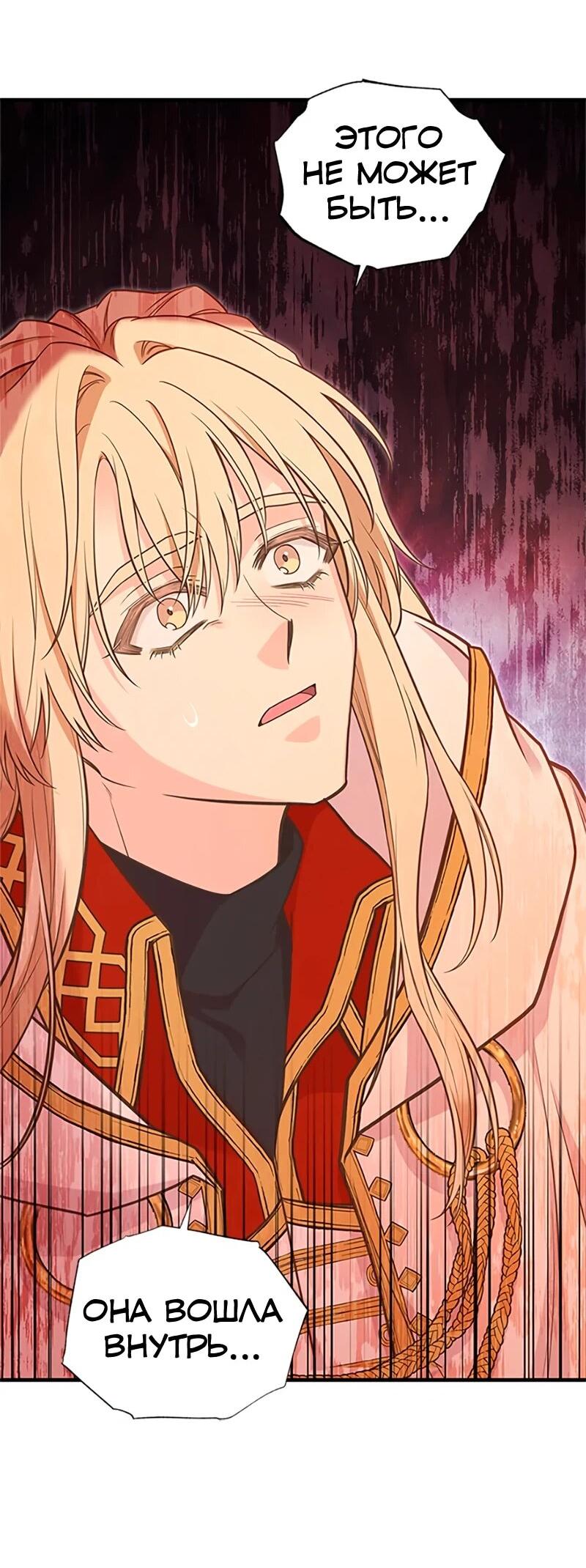 Манга Моя сестра приютила главного героя - Глава 109 Страница 3