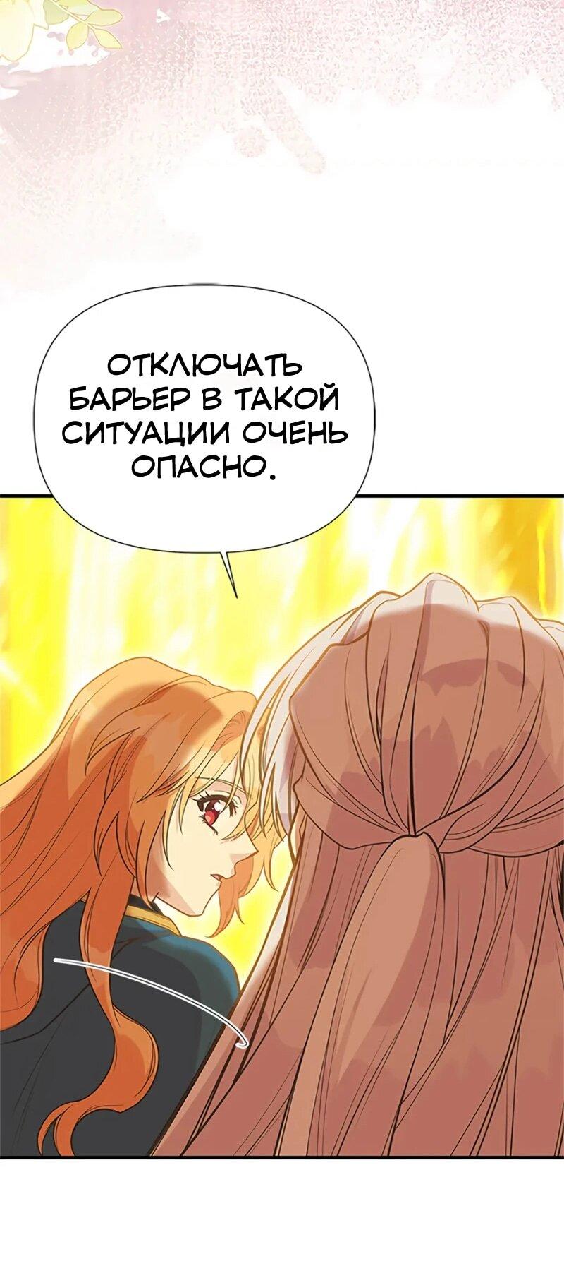 Манга Моя сестра приютила главного героя - Глава 108 Страница 30