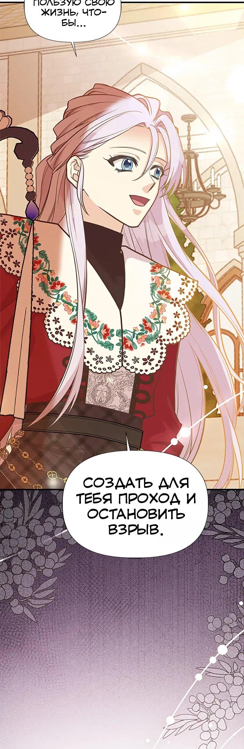 Манга Моя сестра приютила главного героя - Глава 108 Страница 40