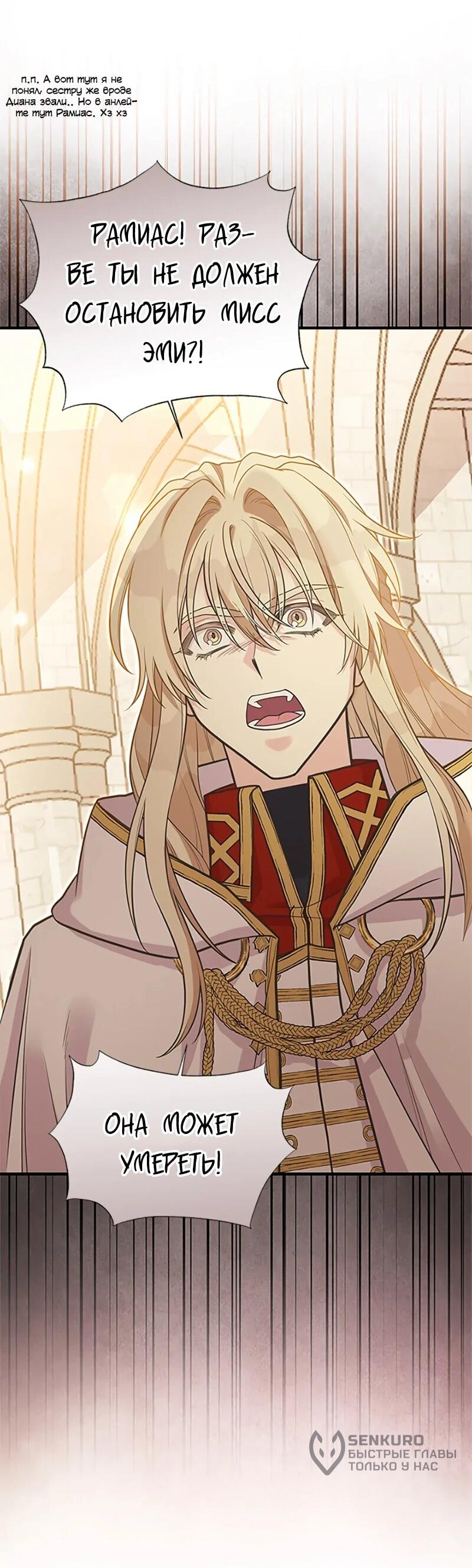 Манга Моя сестра приютила главного героя - Глава 108 Страница 9