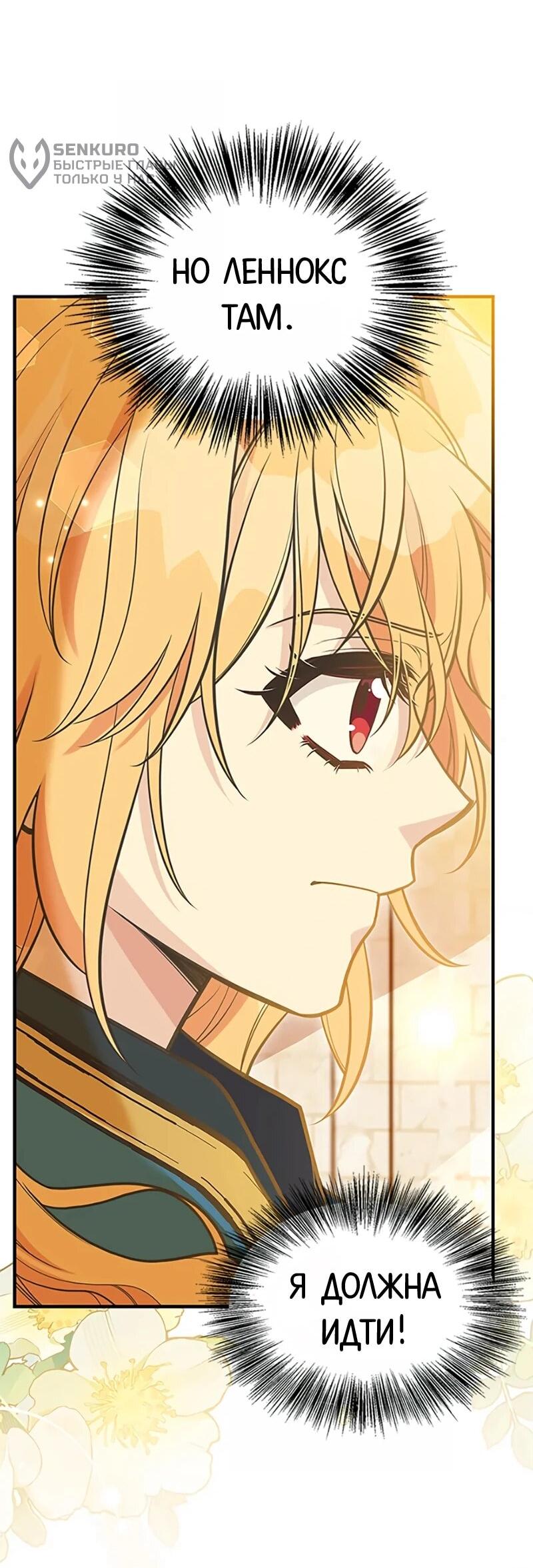 Манга Моя сестра приютила главного героя - Глава 108 Страница 28