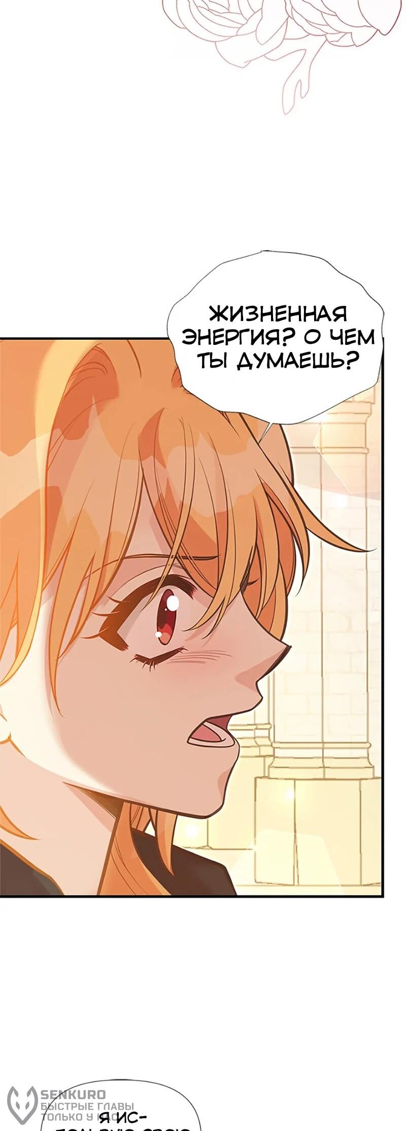 Манга Моя сестра приютила главного героя - Глава 108 Страница 39