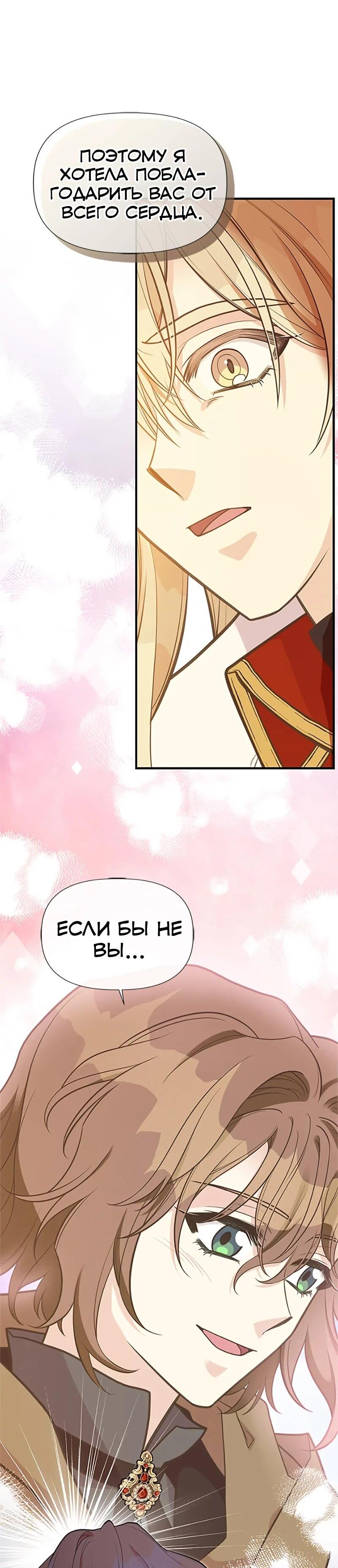 Манга Моя сестра приютила главного героя - Глава 108 Страница 15