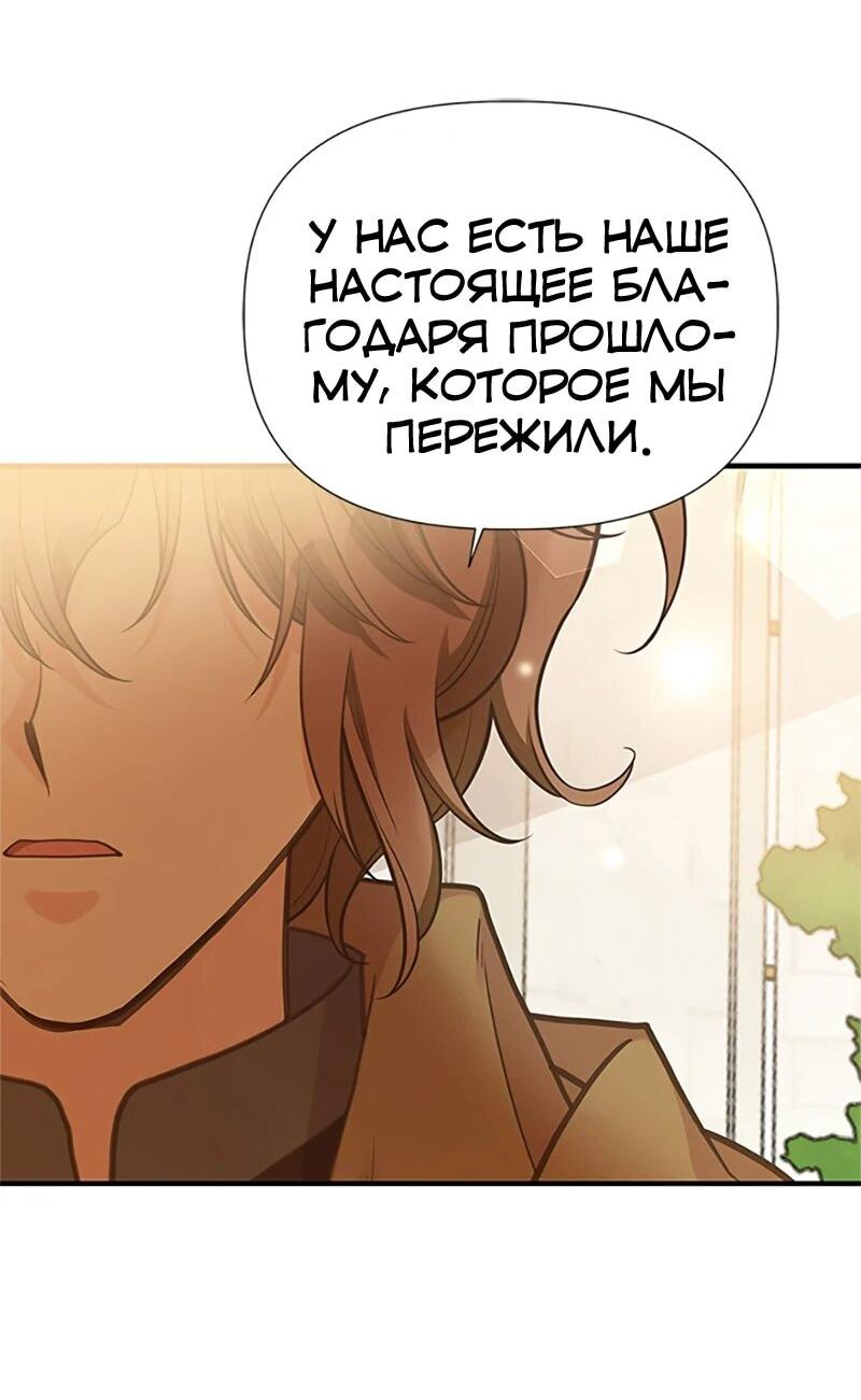 Манга Моя сестра приютила главного героя - Глава 108 Страница 19