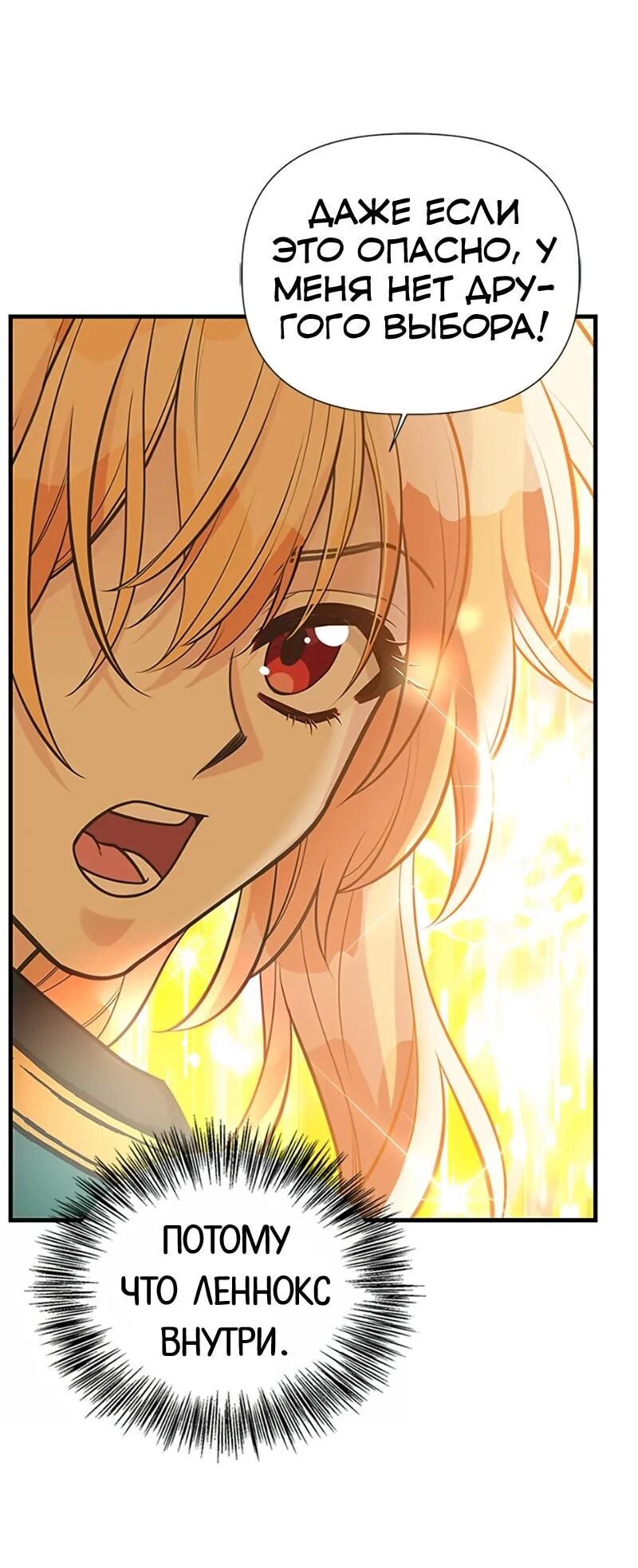 Манга Моя сестра приютила главного героя - Глава 108 Страница 31