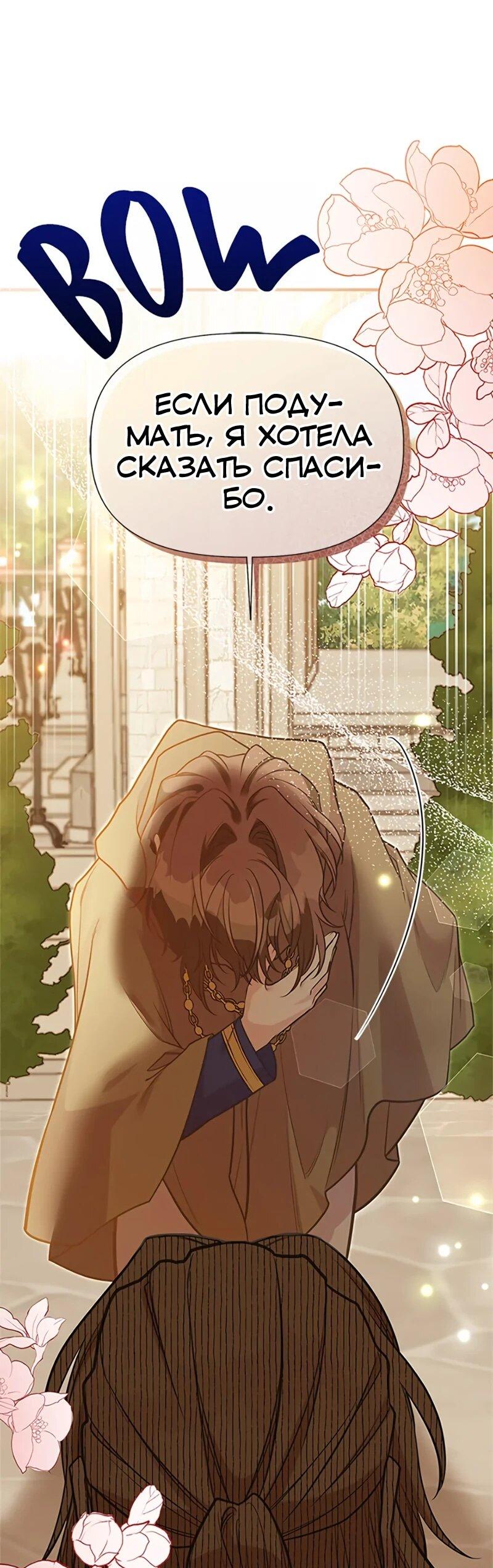 Манга Моя сестра приютила главного героя - Глава 108 Страница 11