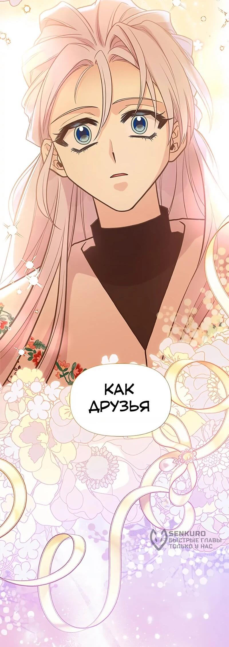 Манга Моя сестра приютила главного героя - Глава 108 Страница 48